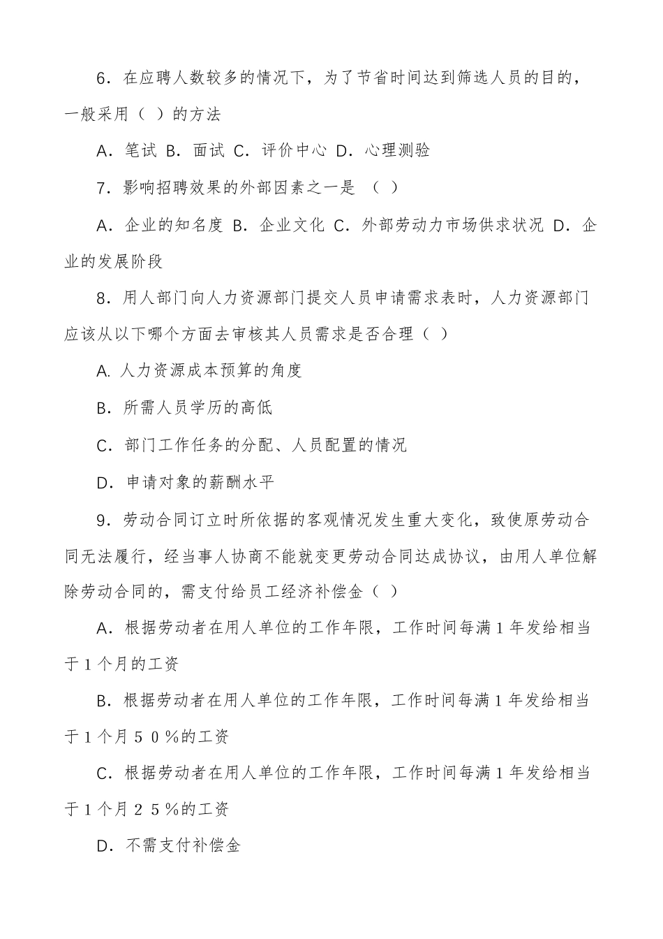 国企人力资源岗位笔试题目多篇_第2页