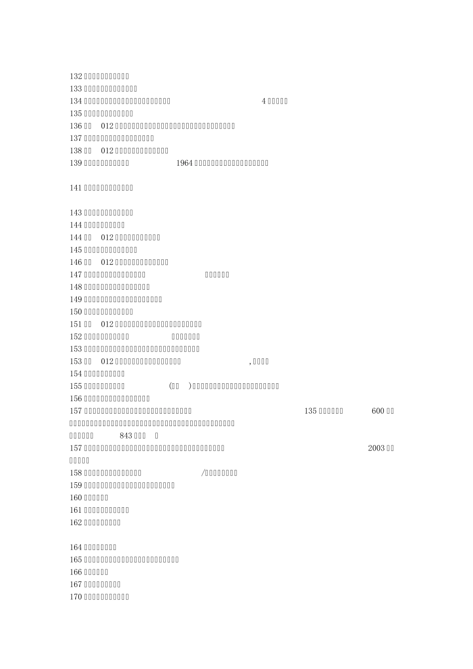 国企厂代码1至5_第2页