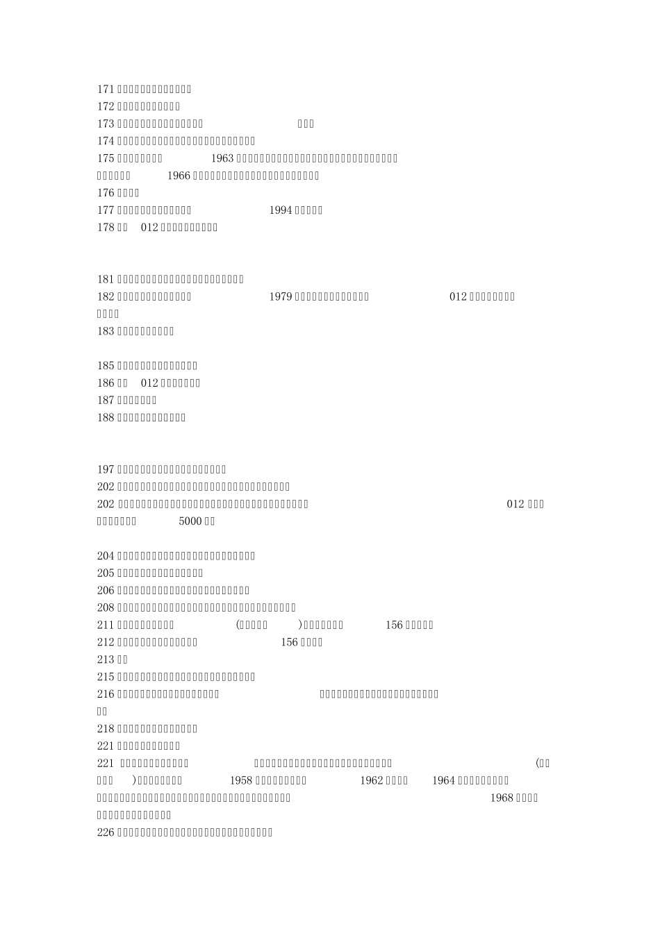 国企厂代码1至5_第3页