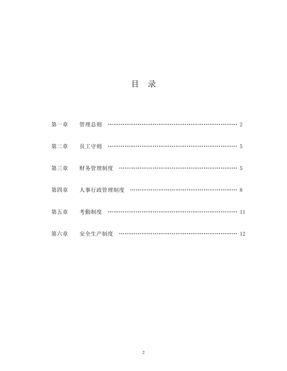 国企公司规章制度_第2页