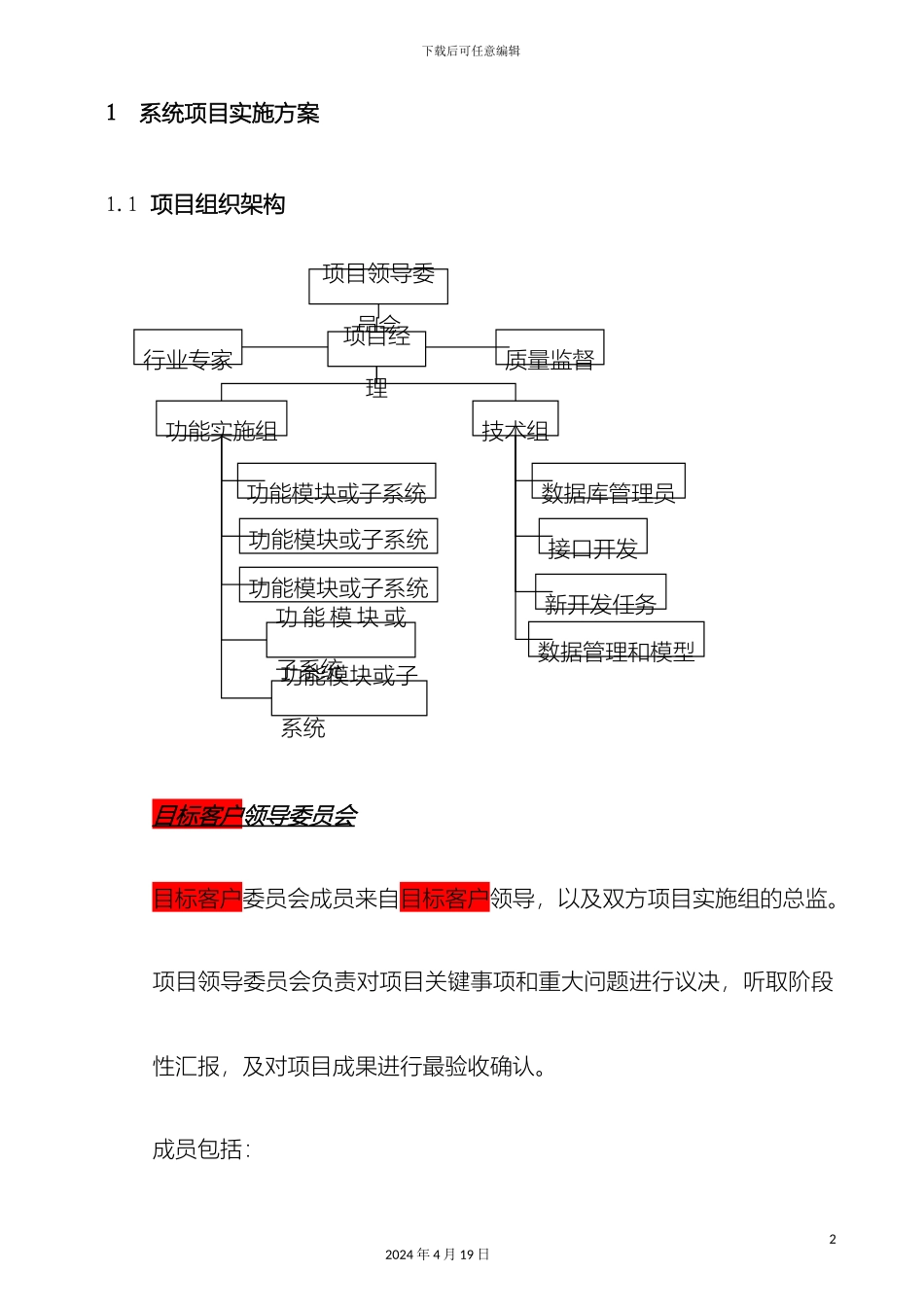 软件项目实施方案文档D_第2页
