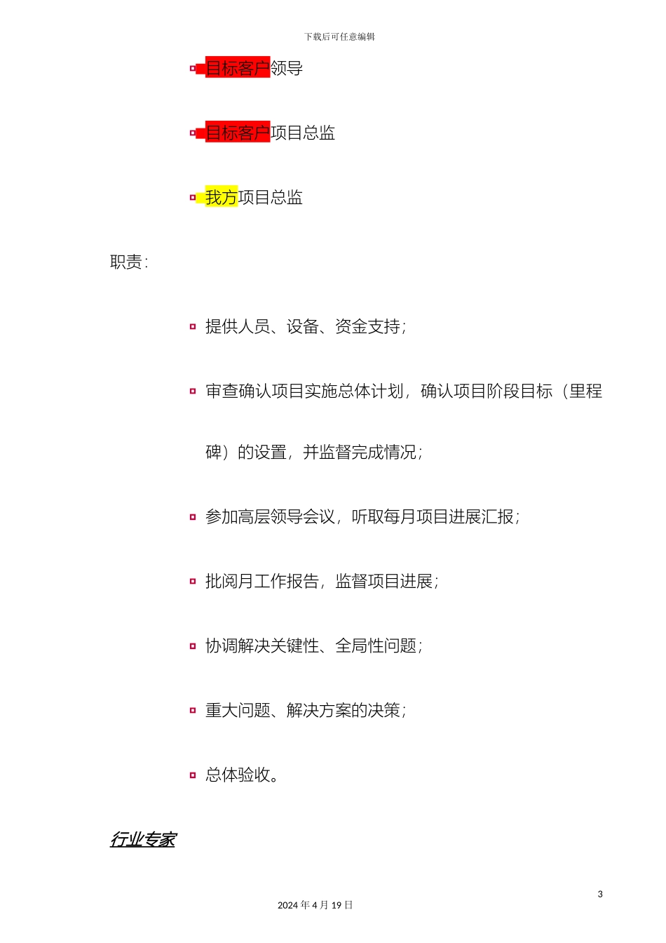 软件项目实施方案文档D_第3页