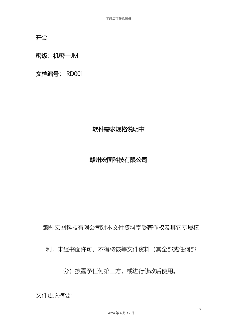 软件需求规格说明书讲义_第2页
