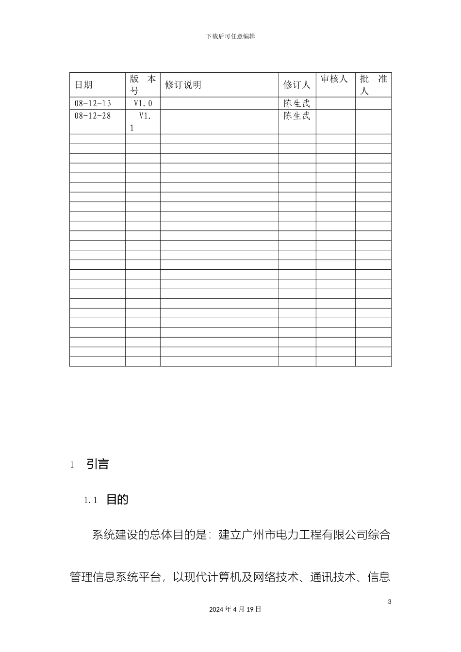 软件需求规格说明书讲义_第3页