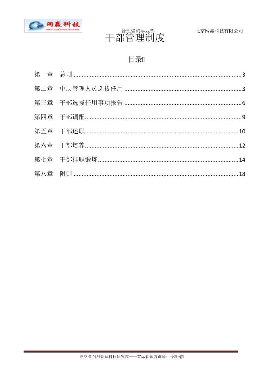 国企干部管理制度_第2页