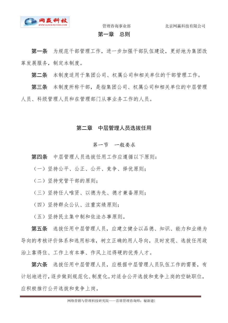 国企干部管理制度_第3页