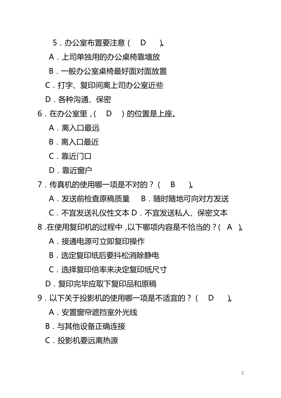 国企招考办公室岗位笔试真题及答案(2020最新分享)_第2页
