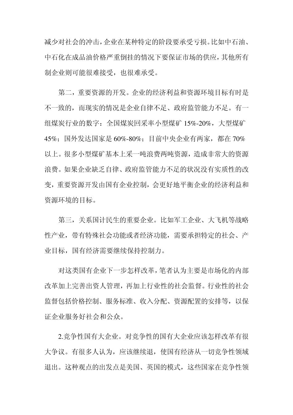 国企改革未来方向_第2页