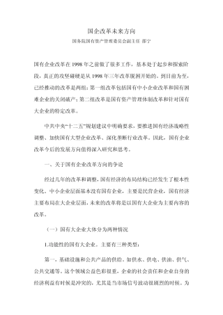 国企改革未来方向