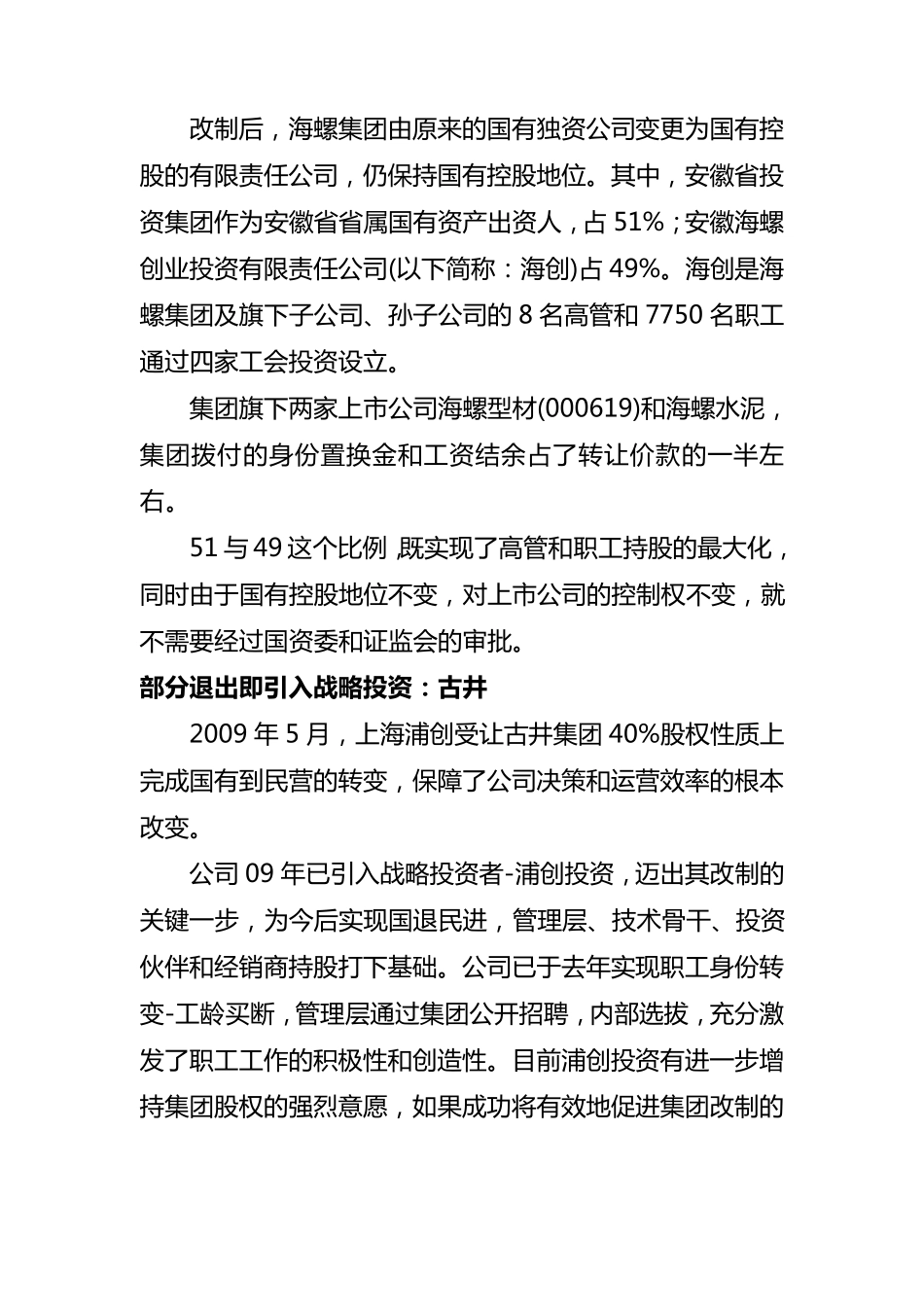 国企改革经典案例_第2页