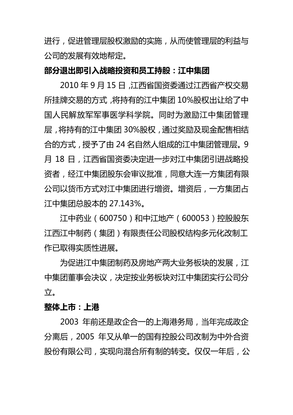 国企改革经典案例_第3页