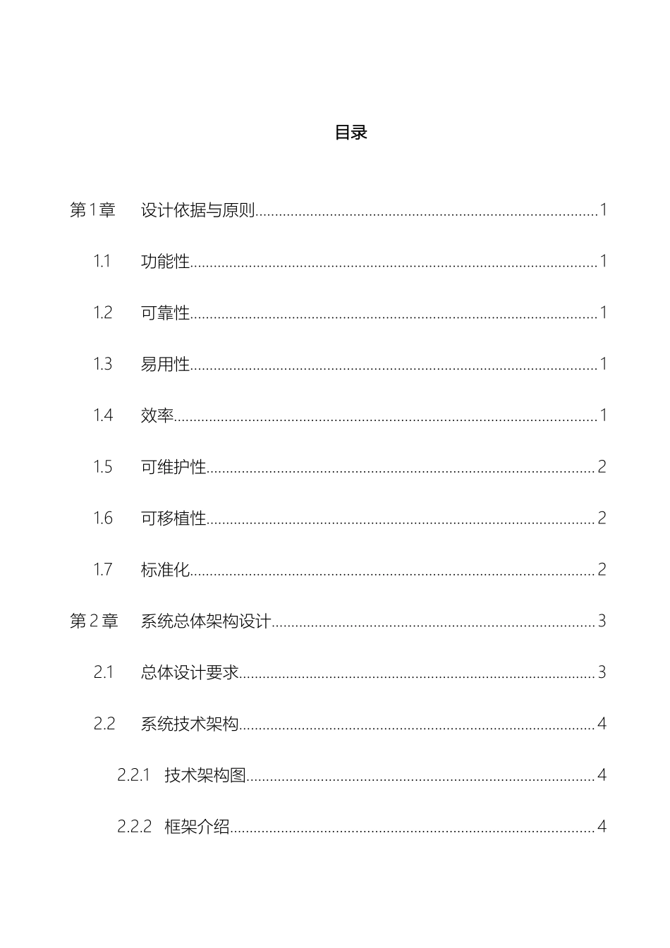 软件项目投标技术标书_第2页