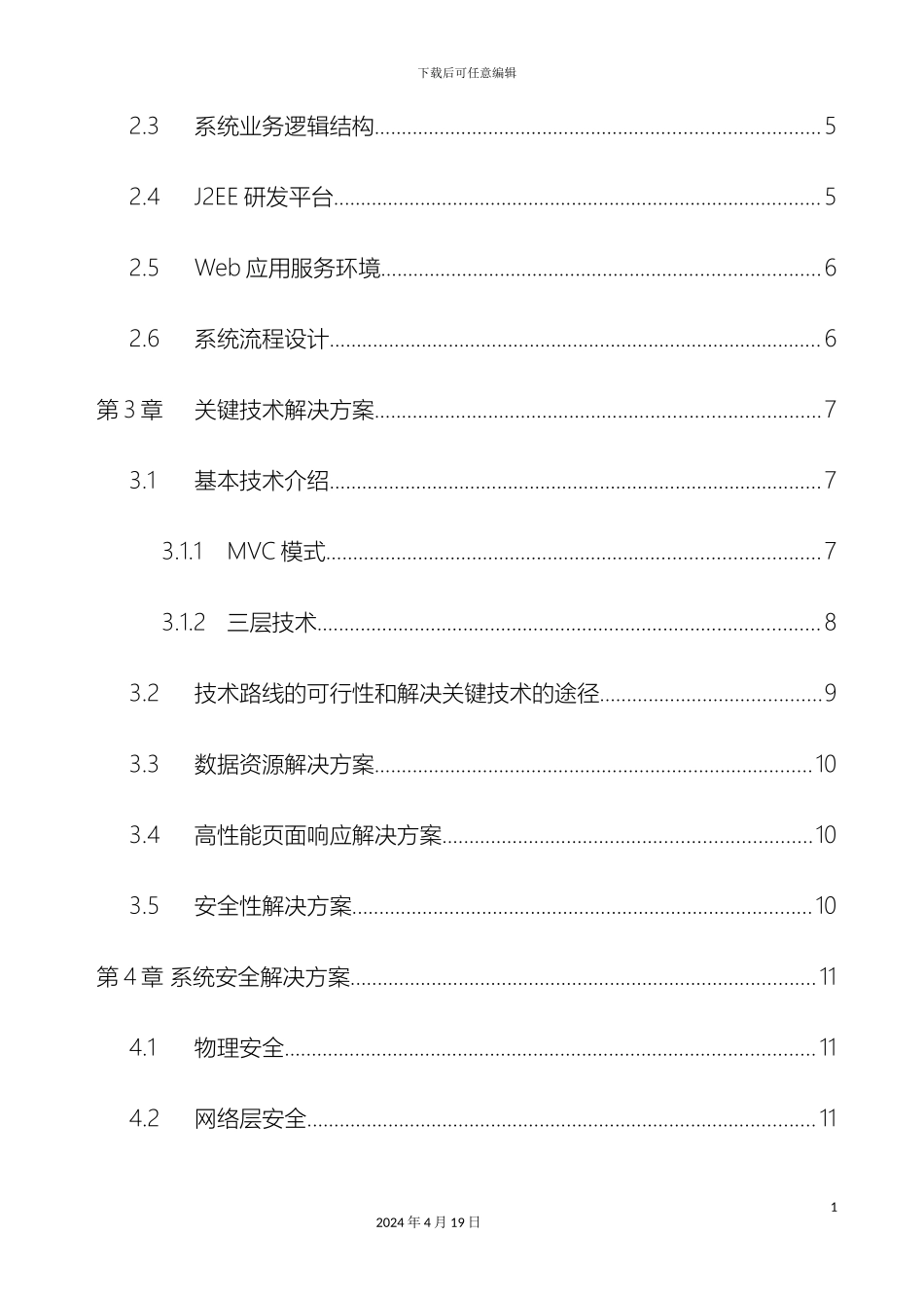 软件项目投标技术标书_第3页