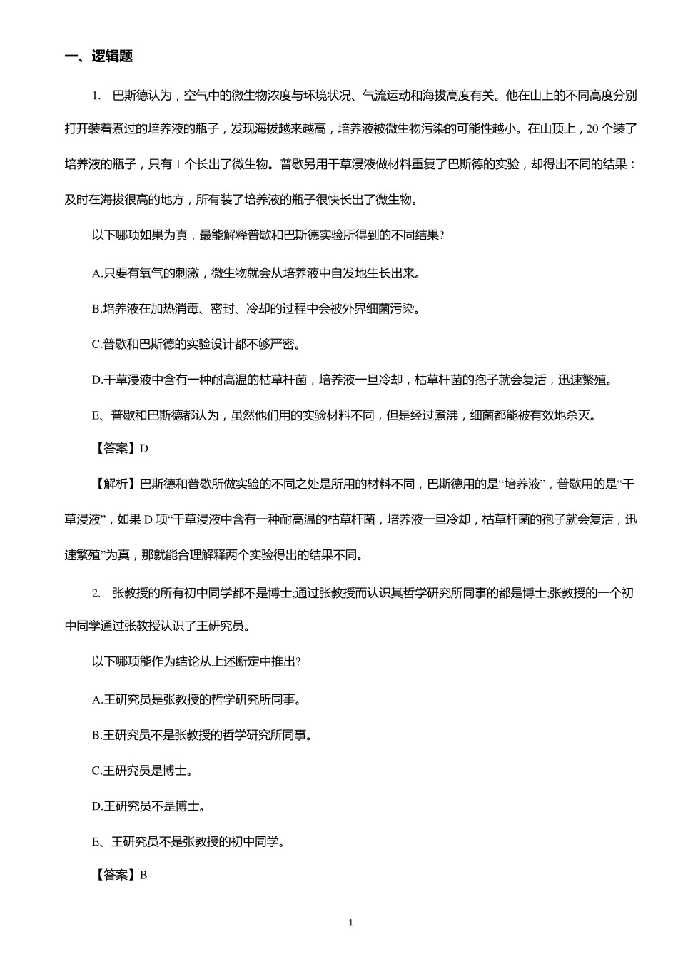 国企管理能力测评题库_第1页