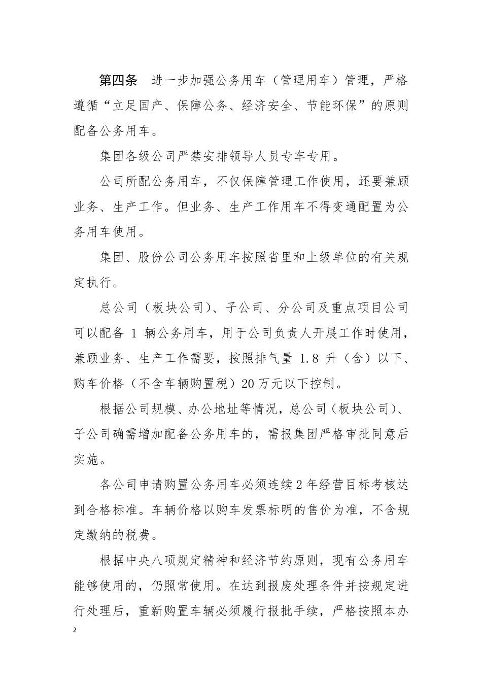 国企负责人履职待遇、业务支出管理暂行办法_第2页