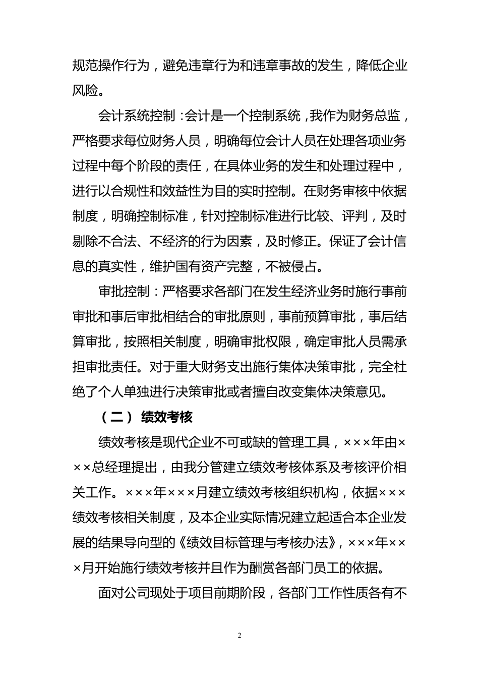 国企财务总监述职报告,工作总结_第2页