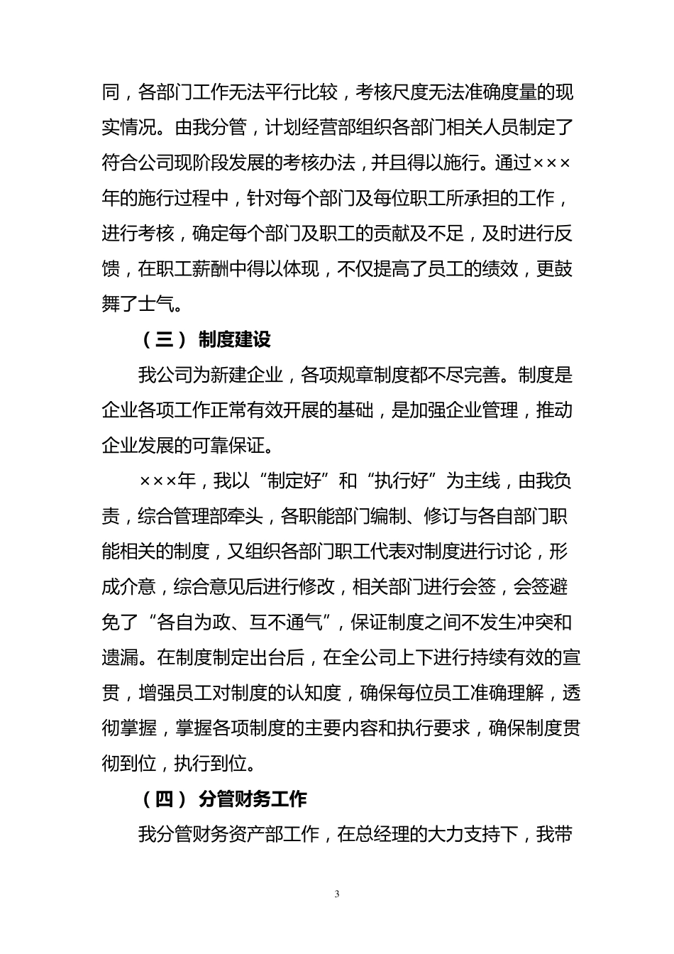 国企财务总监述职报告,工作总结_第3页