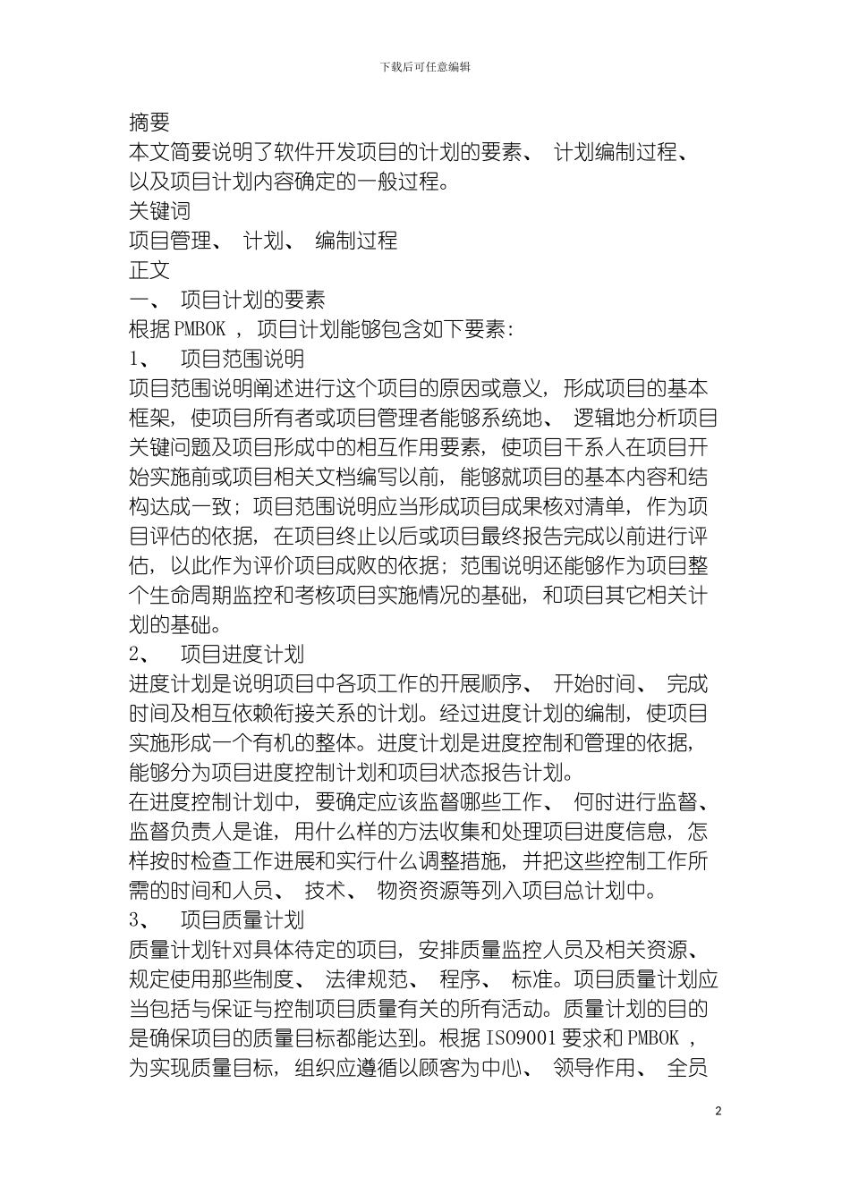 软件项目管理规范模板_第2页