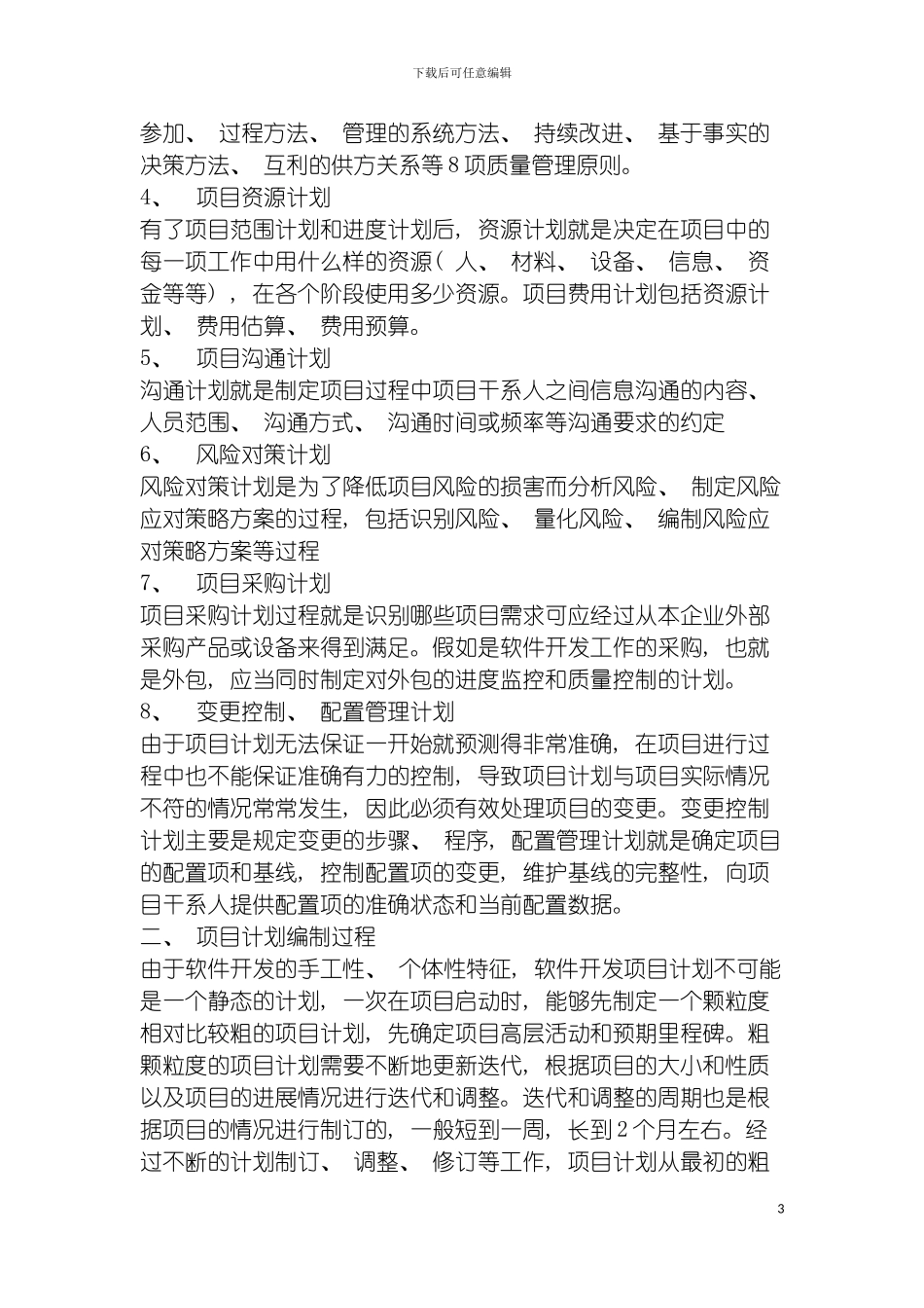 软件项目管理规范模板_第3页