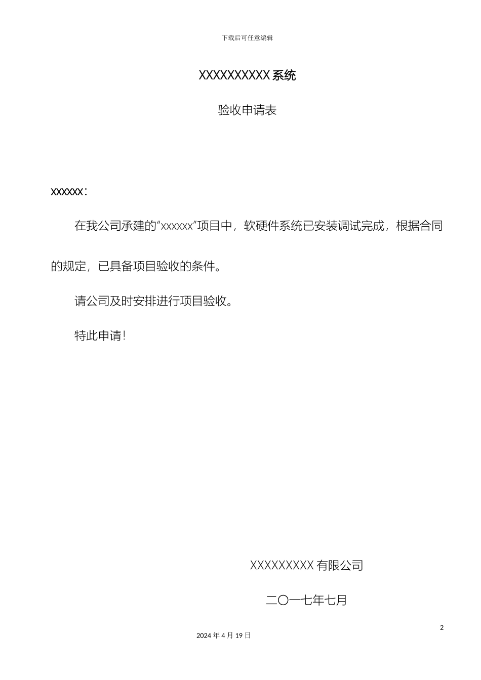 软件项目验收报告模板模板_第2页