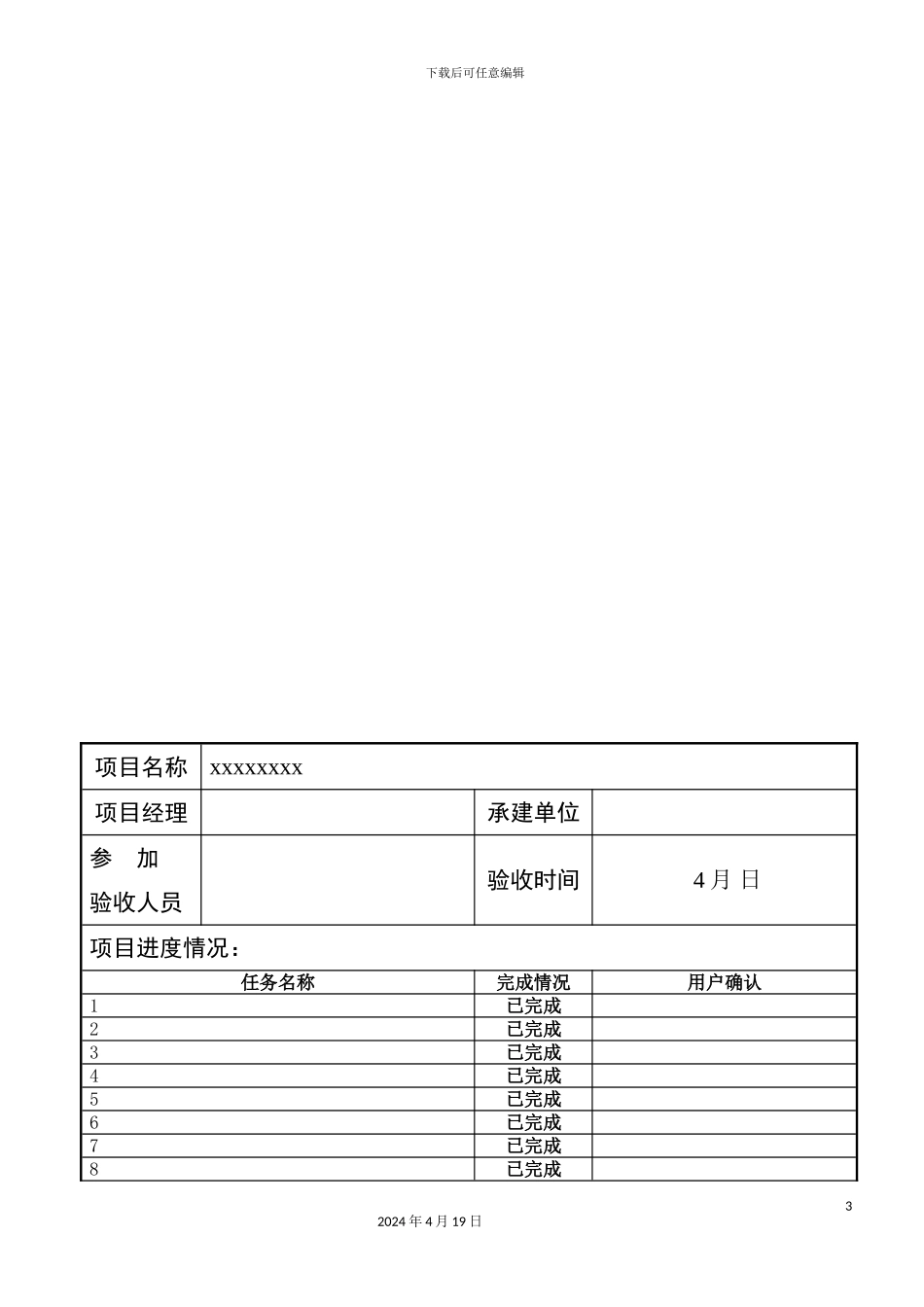 软件项目验收报告模板模板_第3页