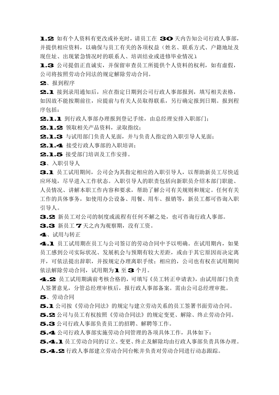 国企集团企业员工手册_第3页