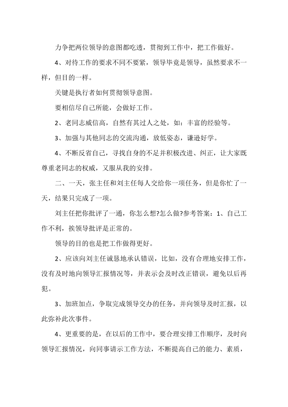 国企面试常见的问题及答案_第2页