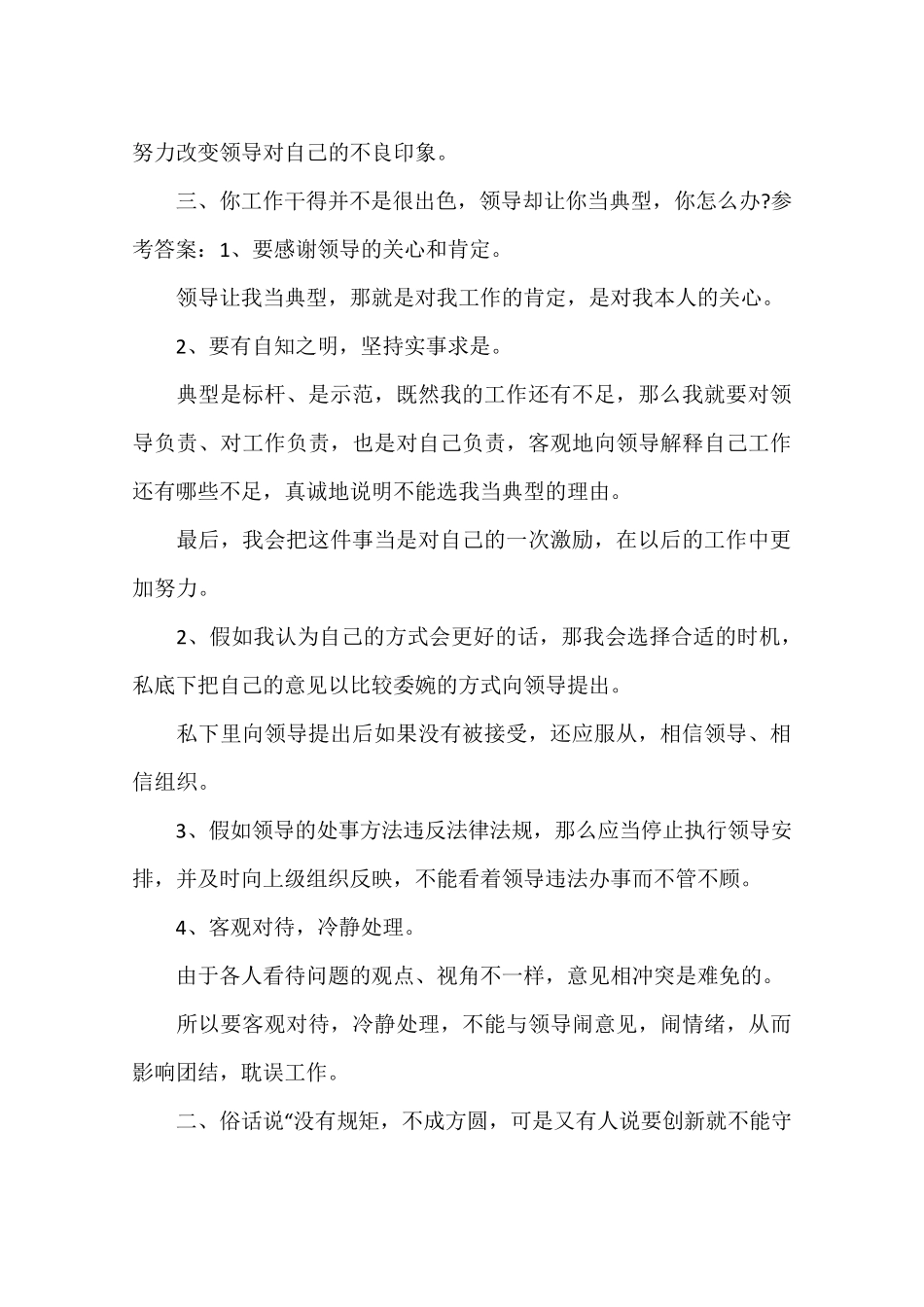 国企面试常见的问题及答案_第3页