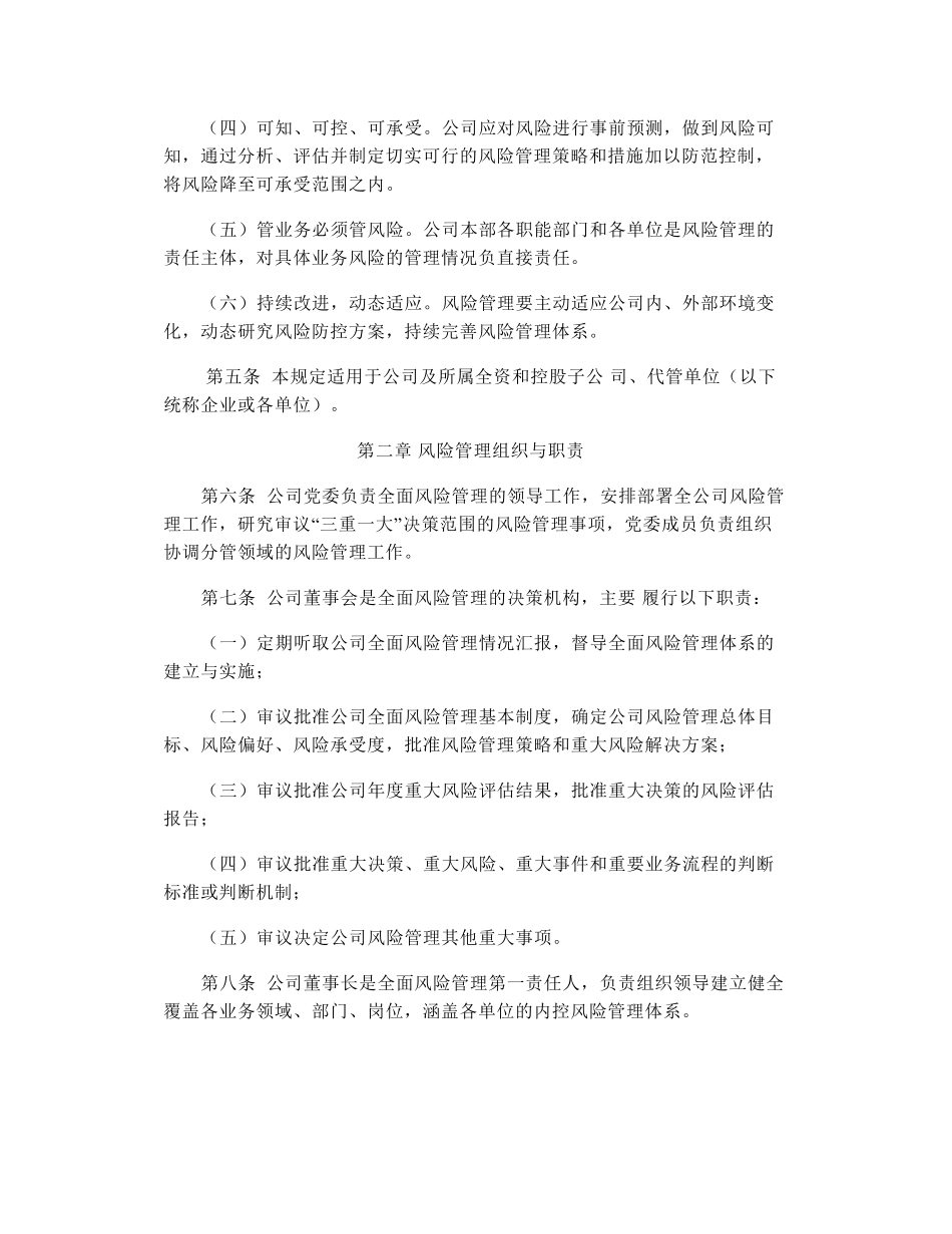 国企风控!XX公司全面风险管理办法......_第2页