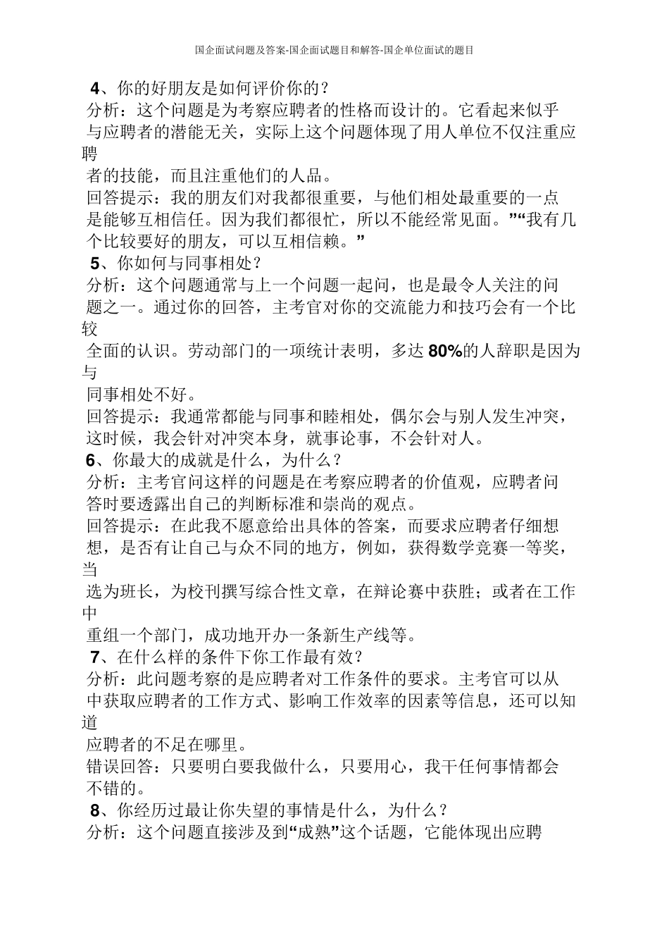国企面试问题及答案国企面试题目和解答国企单位面试的题目_第2页