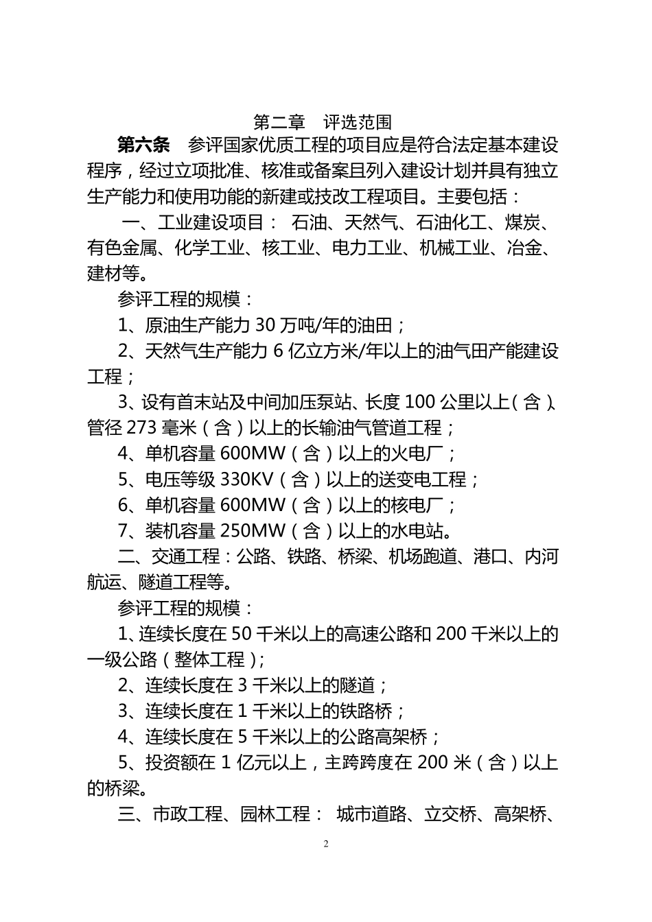 国优工程标准_第2页