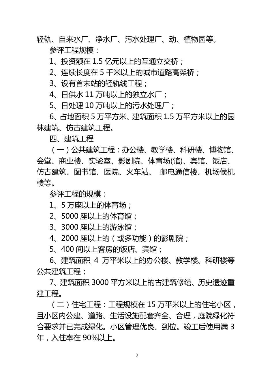 国优工程标准_第3页