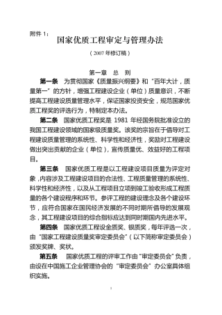 国优工程标准