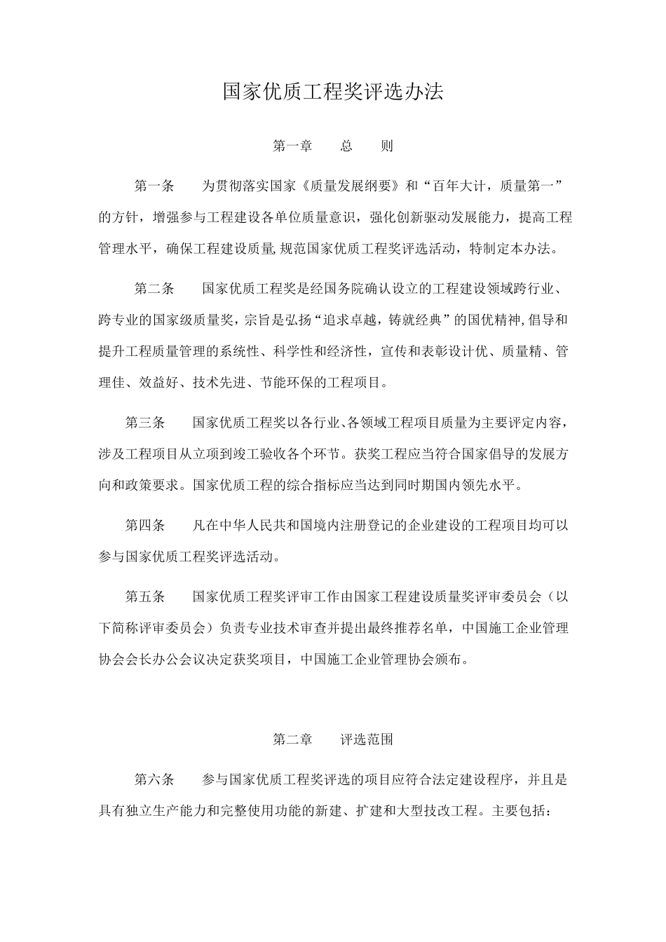 国优评选条件2016_第1页