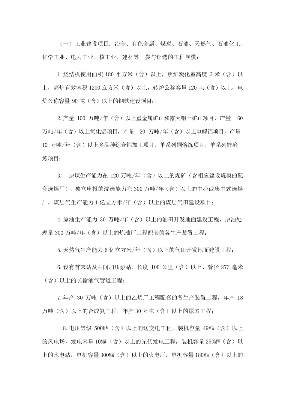 国优评选条件2016_第2页