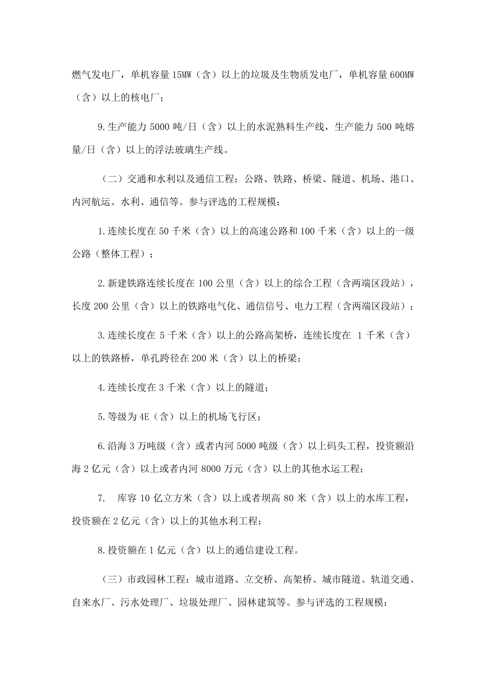 国优评选条件2016_第3页