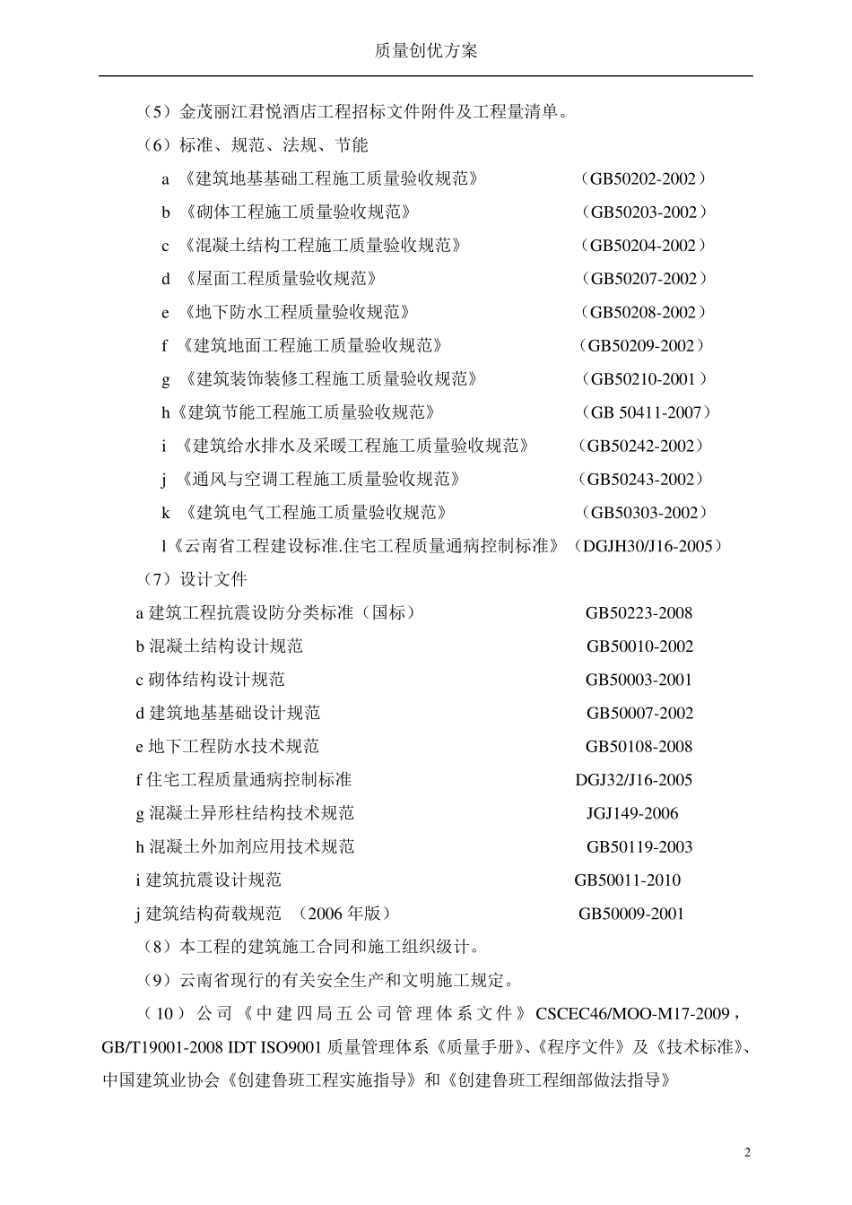 国优工程质量创优方案_第2页
