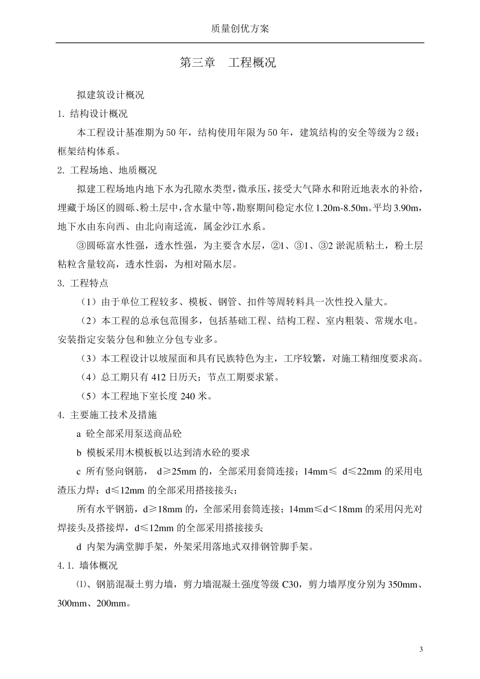 国优工程质量创优方案_第3页