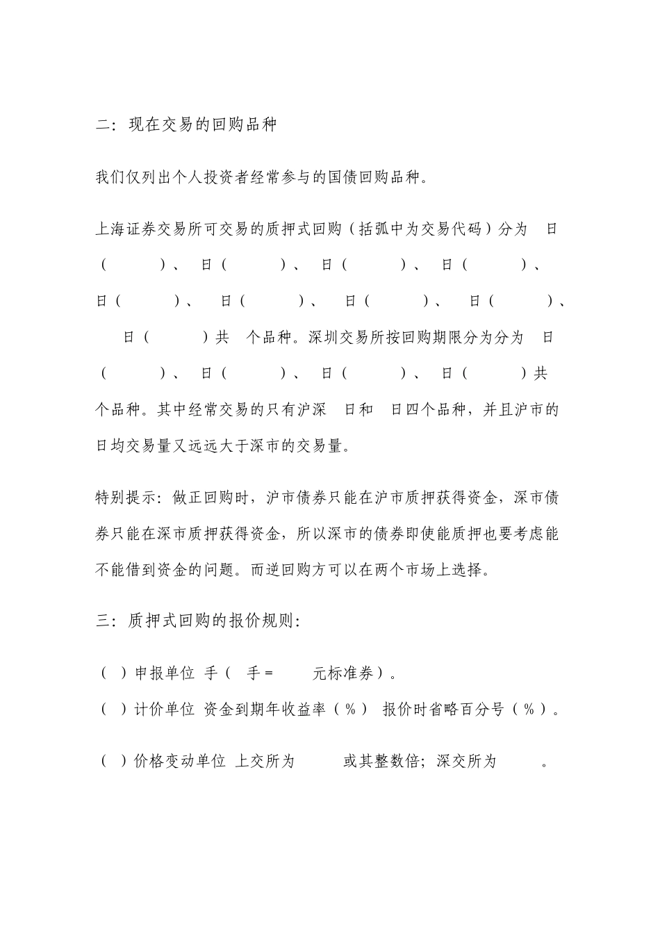 国债回购知识操作技巧_第2页