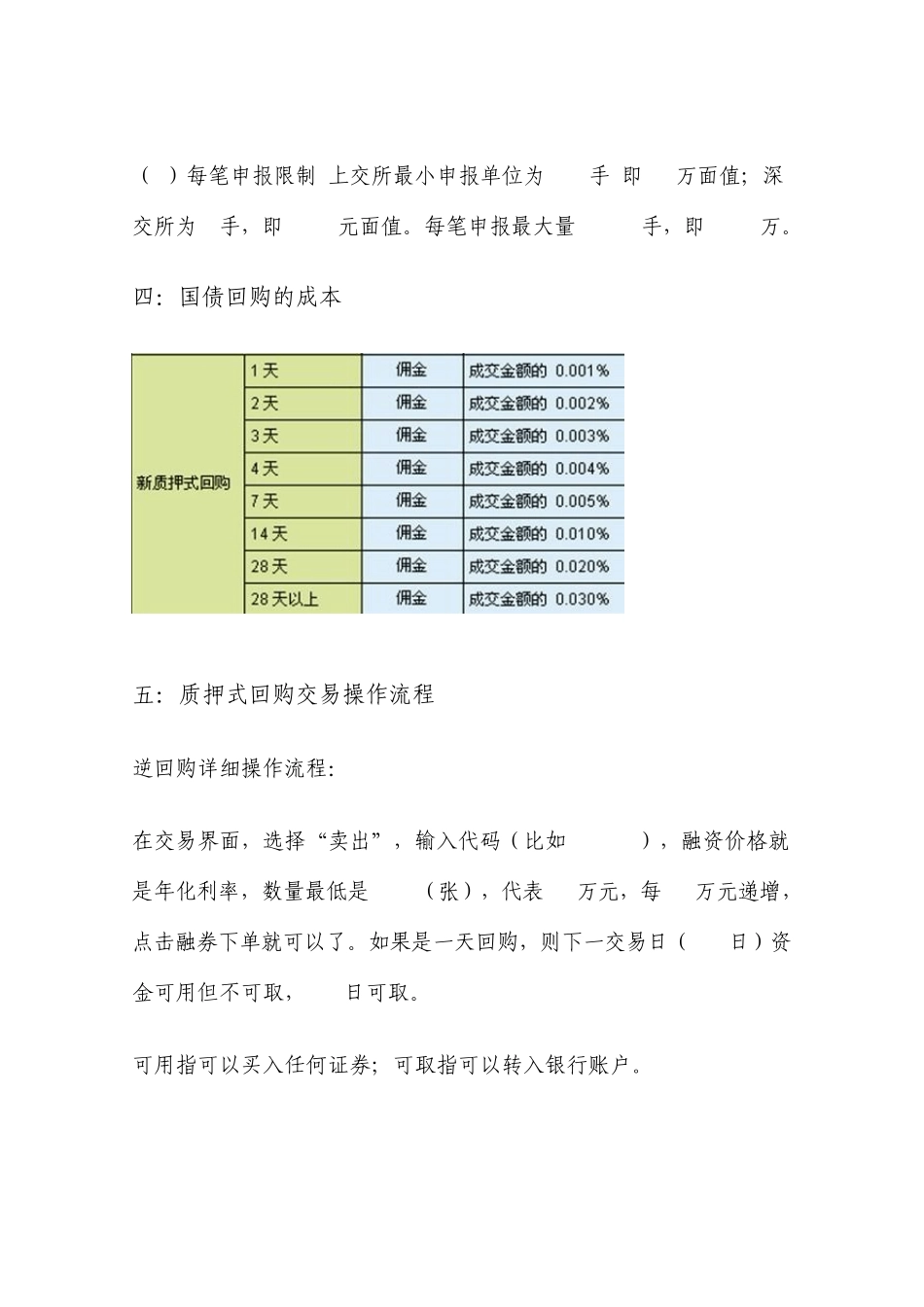 国债回购知识操作技巧_第3页