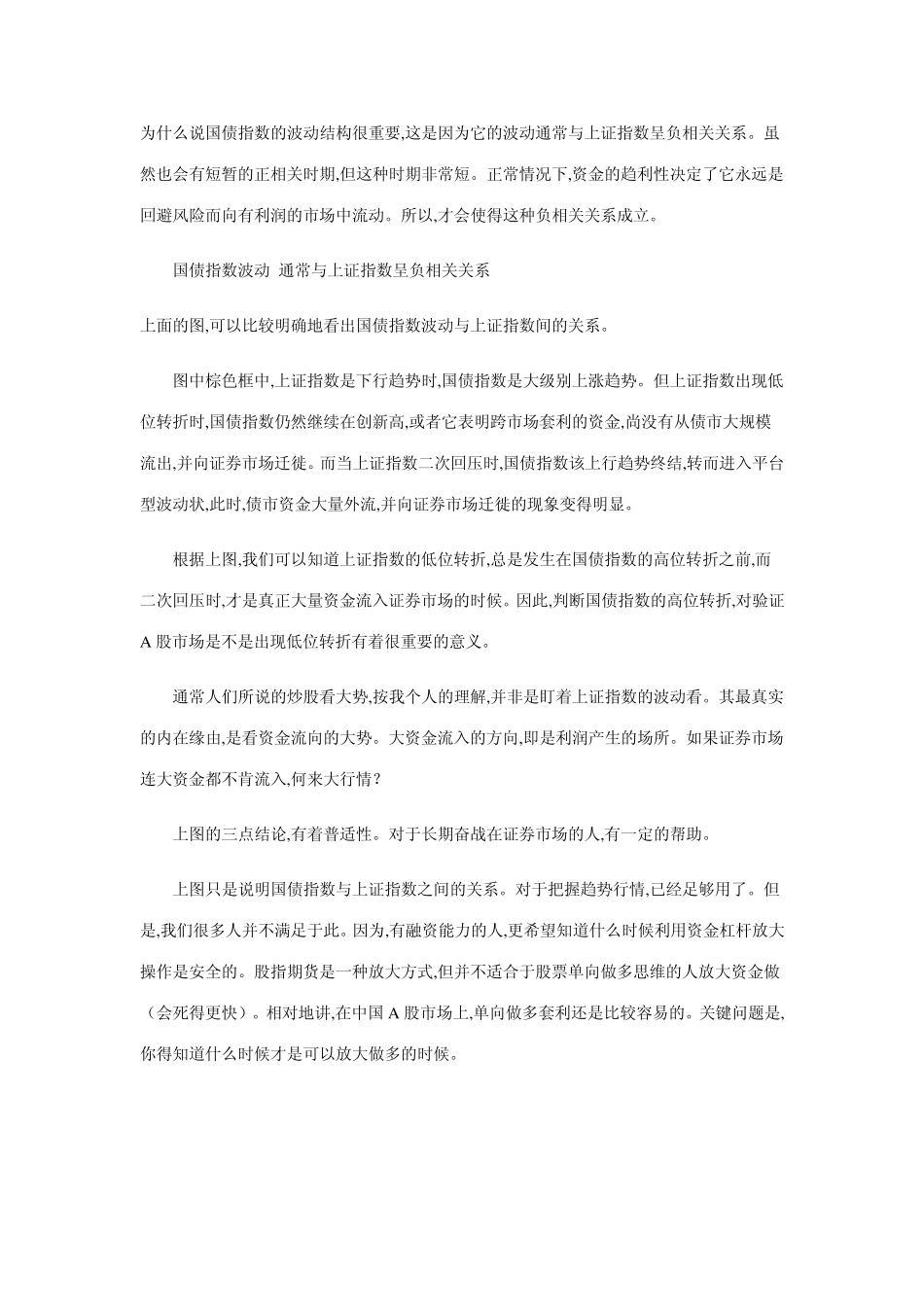 国债指数与上证指数的关系_第2页