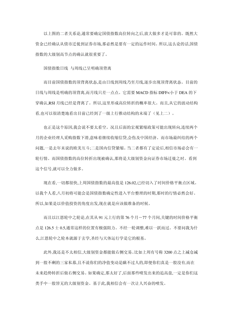 国债指数与上证指数的关系_第3页