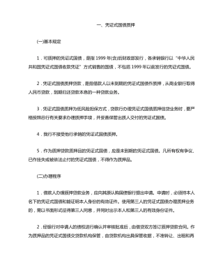 国债质押贷款规定