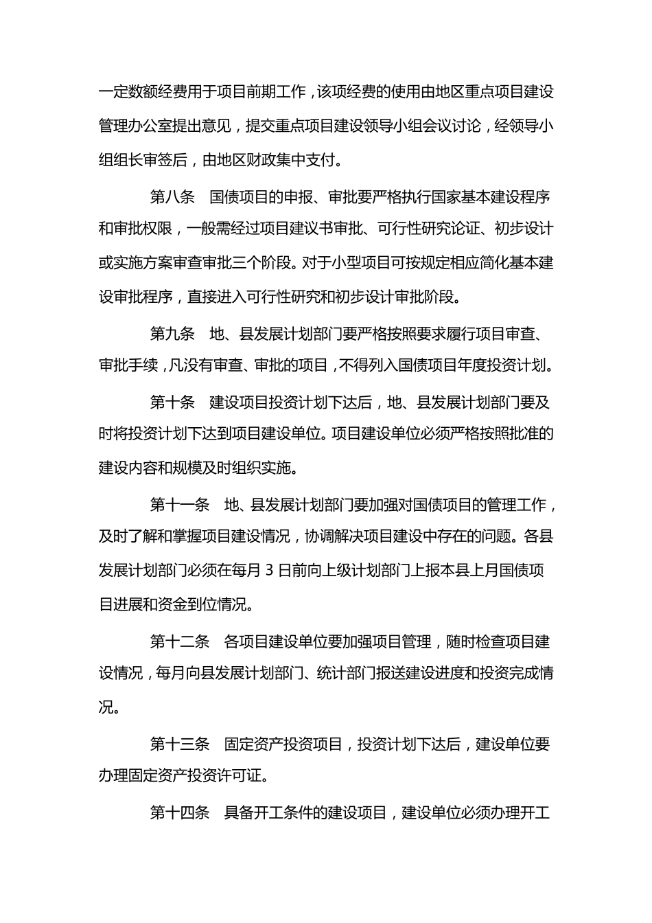 国债项目管理办法_第2页