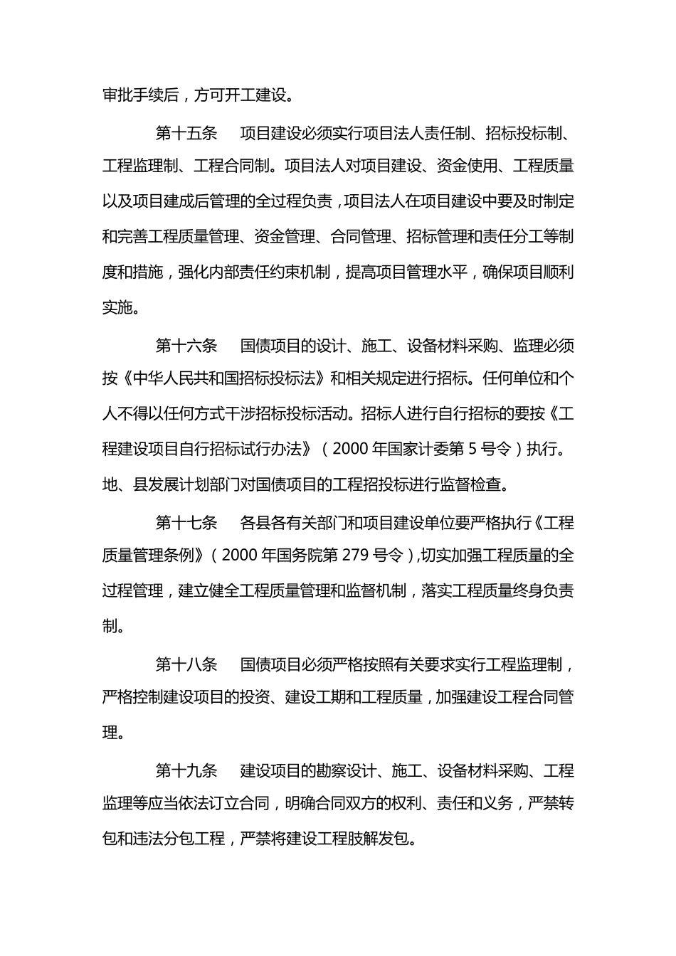 国债项目管理办法_第3页