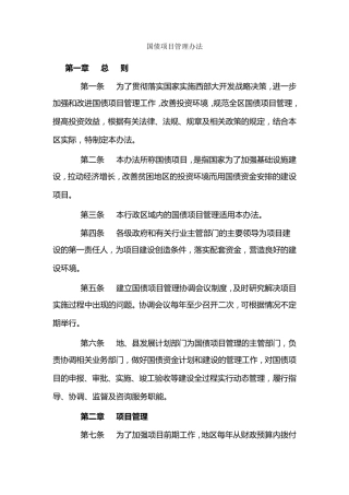 国债项目管理办法