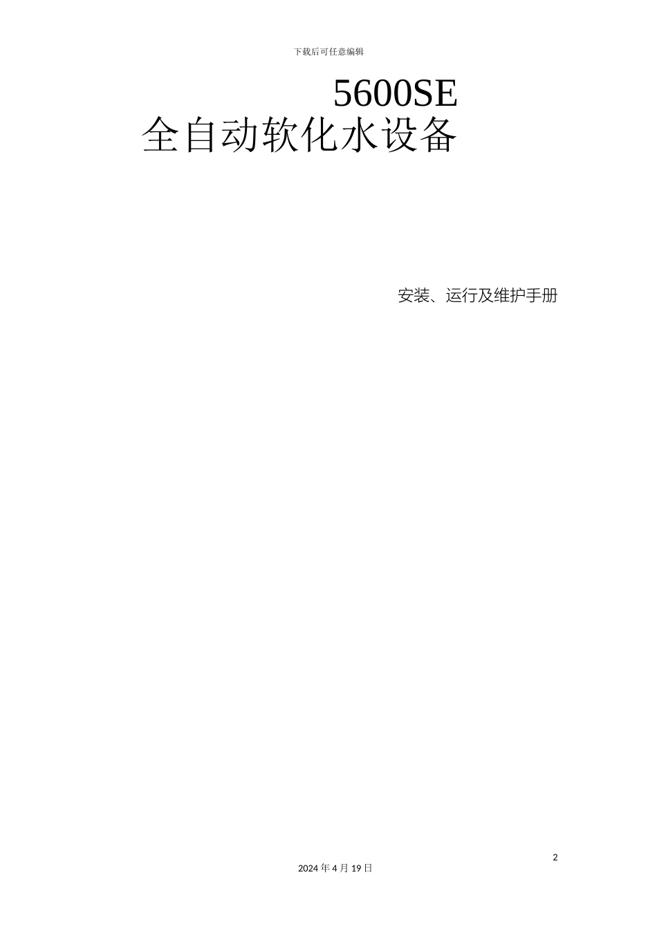 软化水控制系统说明书_第2页