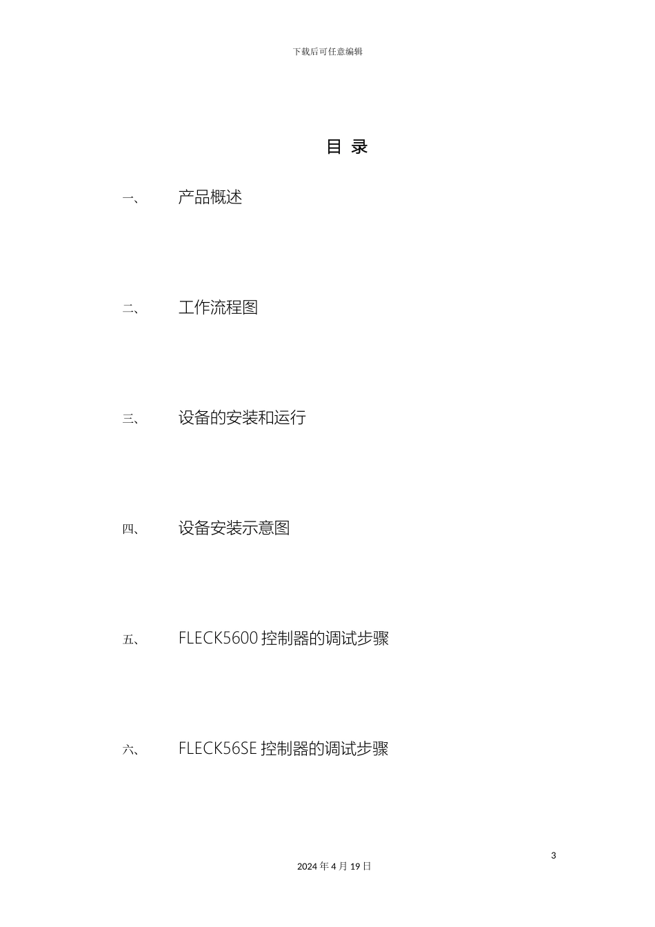 软化水控制系统说明书_第3页