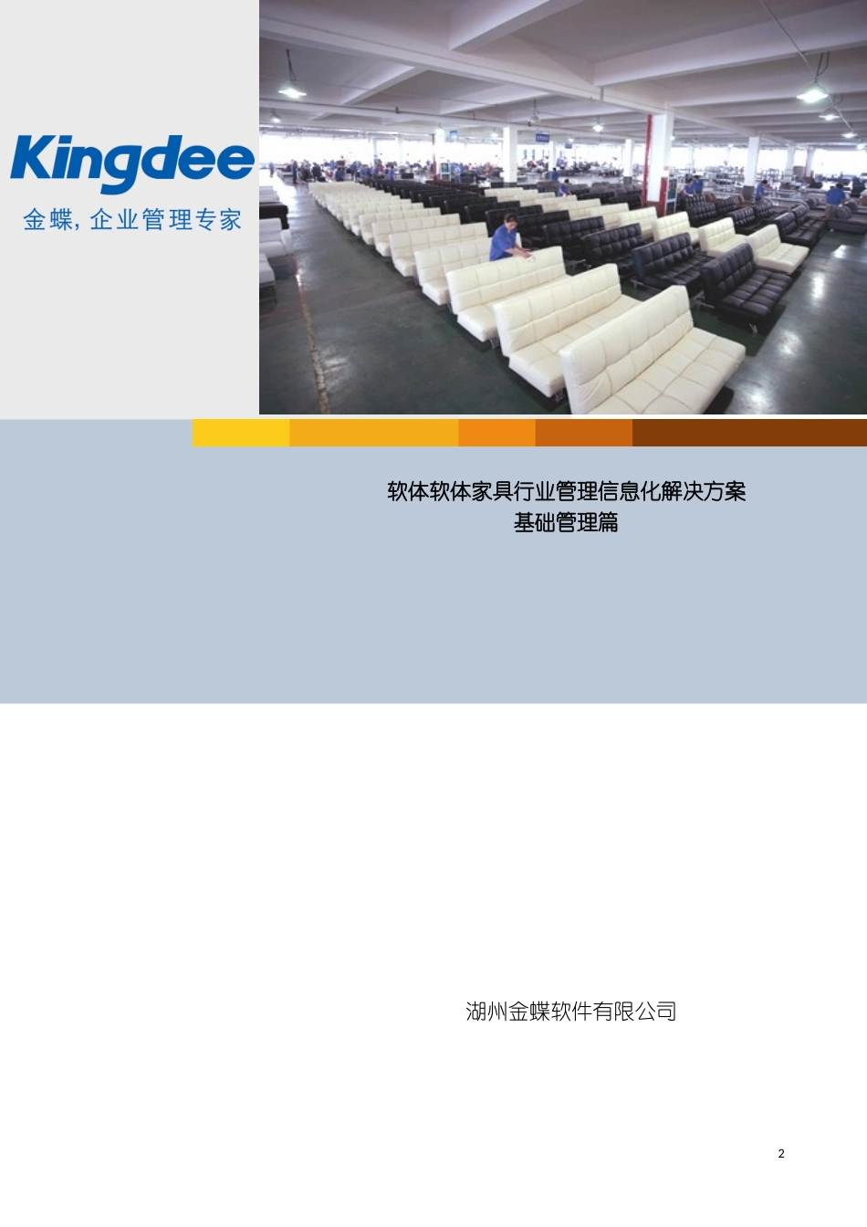 软体家具行业ERP解决方案模板_第2页