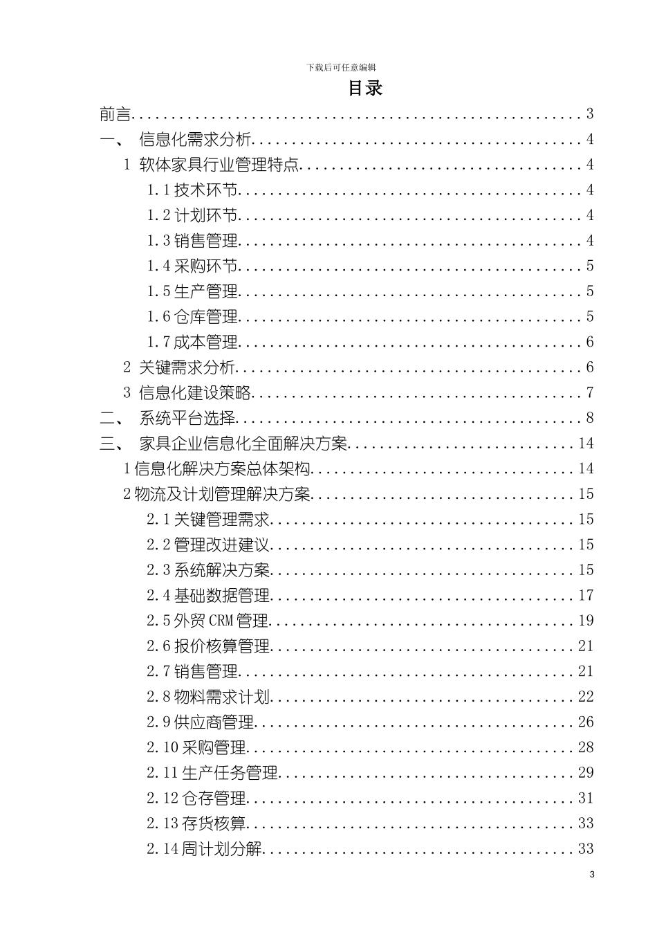 软体家具行业ERP解决方案模板_第3页